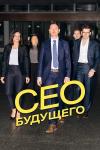 CEO будущего